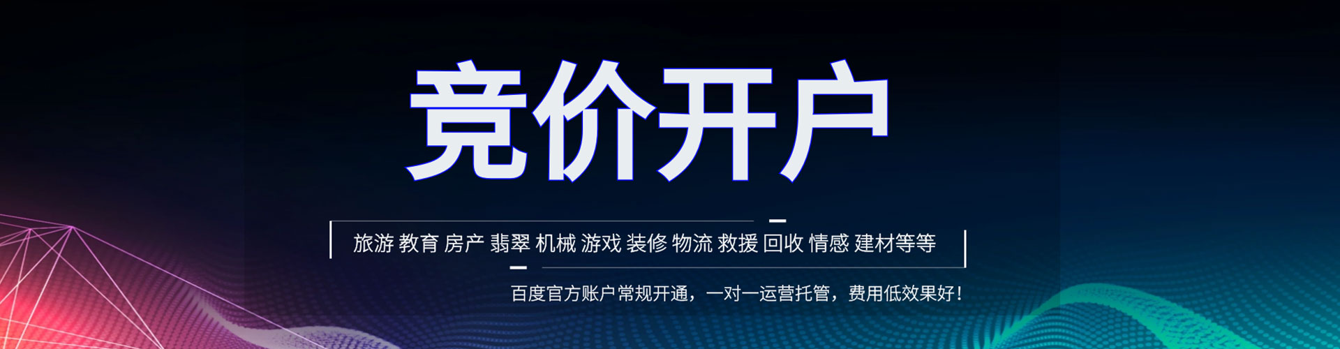 城子河信息流托管